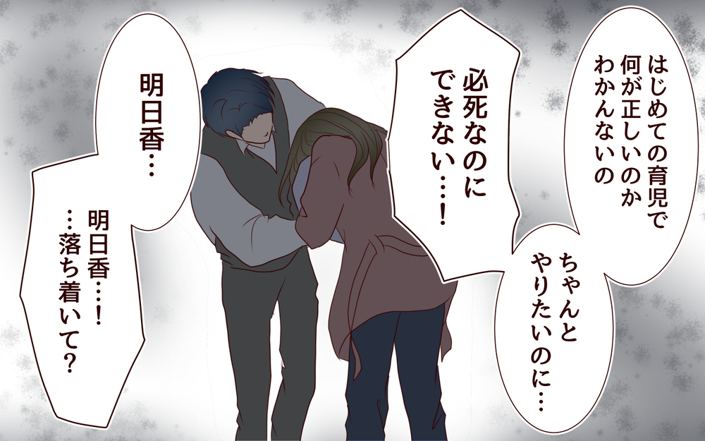 激務な夫にやっとワンオペ育児がつらいと言えた…夫はわかってくれたけど【私たち…仮面夫婦です Vol.6】