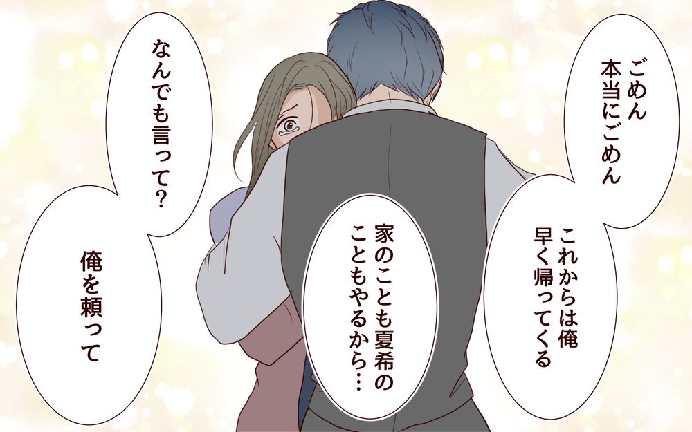激務な夫にやっとワンオペ育児がつらいと言えた…夫はわかってくれたけど【私たち…仮面夫婦です Vol.6】
