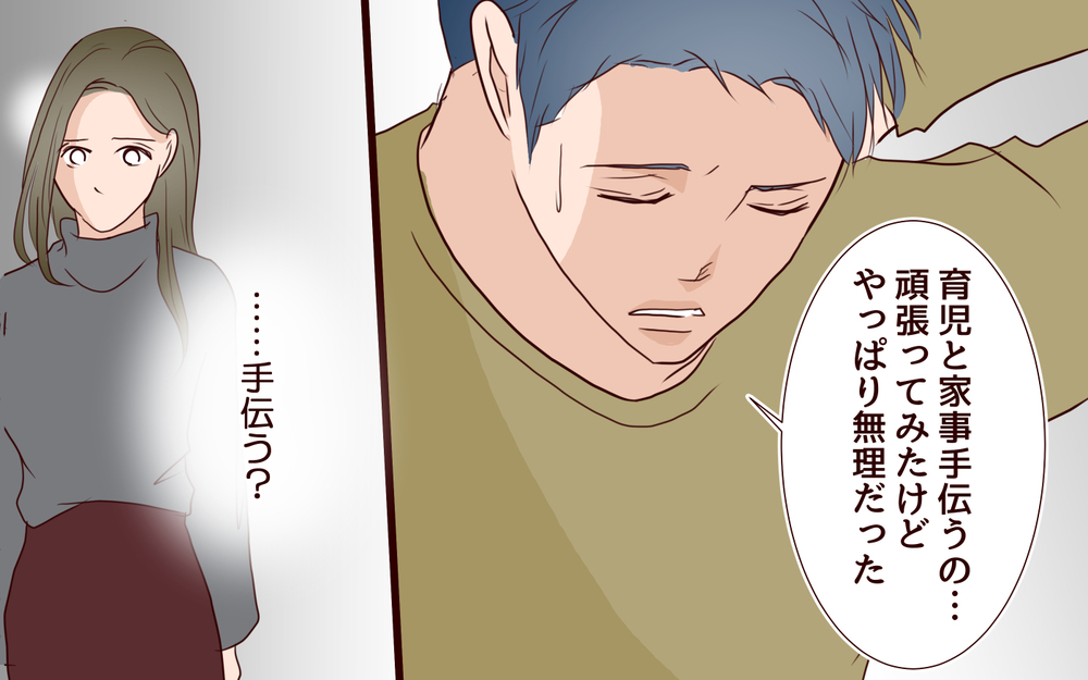 「家事育児手伝うのやっぱ無理」夫から言われた一言で心を閉ざし始める妻【私たち…仮面夫婦です Vol.7】