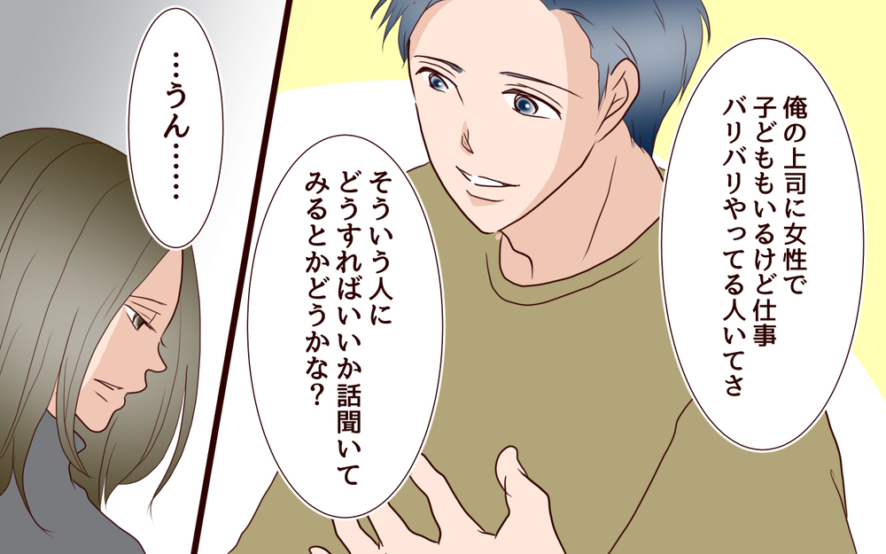 「家事育児手伝うのやっぱ無理」夫から言われた一言で心を閉ざし始める妻【私たち…仮面夫婦です Vol.7】