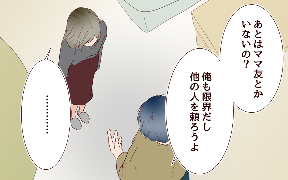 「家事育児手伝うのやっぱ無理」夫から言われた一言で心を閉ざし始める妻【私たち…仮面夫婦です Vol.7】