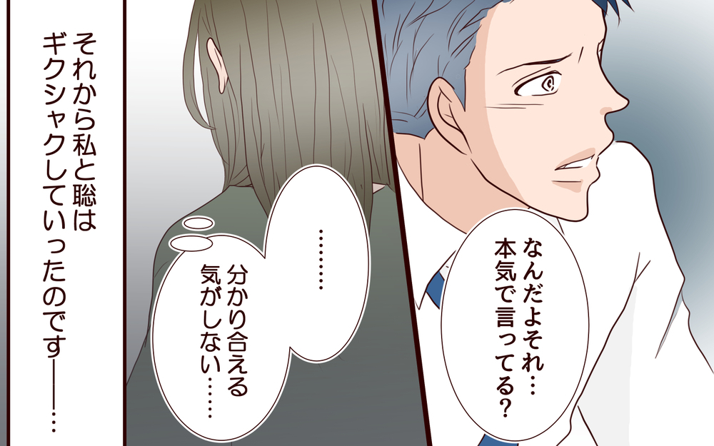 「結婚なんてしなければよかった！」ますます広がる夫婦の距離【私たち…仮面夫婦です Vol.8】