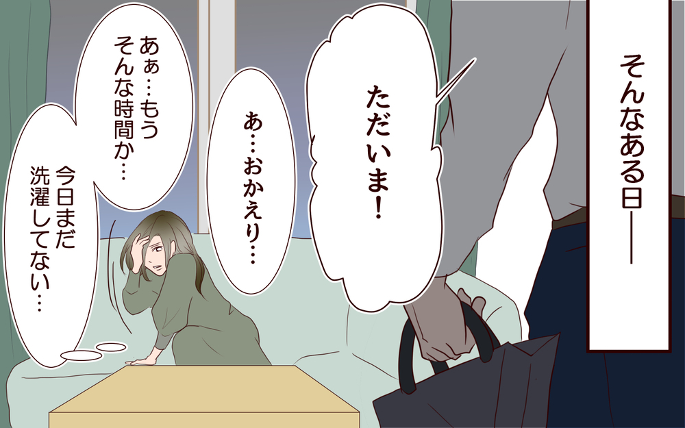 「結婚なんてしなければよかった！」ますます広がる夫婦の距離【私たち…仮面夫婦です Vol.8】