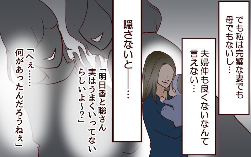 夫が私を拒絶しはじめた…夫婦仲が悪いなんて周りに知られたくない【私たち…仮面夫婦です Vol.9】