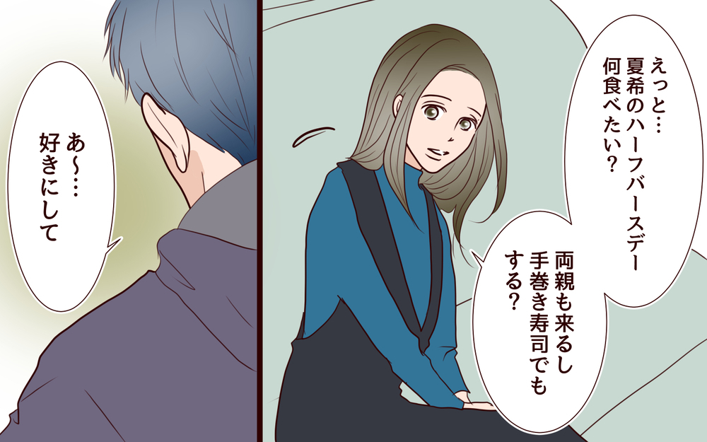 夫が私を拒絶しはじめた…夫婦仲が悪いなんて周りに知られたくない【私たち…仮面夫婦です Vol.9】