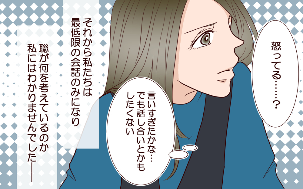 夫が私を拒絶しはじめた…夫婦仲が悪いなんて周りに知られたくない【私たち…仮面夫婦です Vol.9】