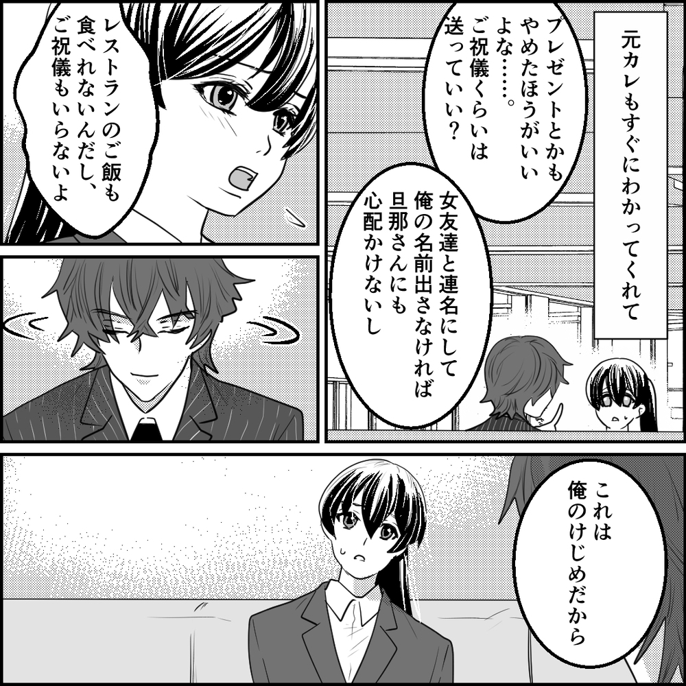 緑のドレスを着た見知らぬ女性が結婚式に参列…一体誰なの？【旦那の元カノ大好き義母 Vol.9】