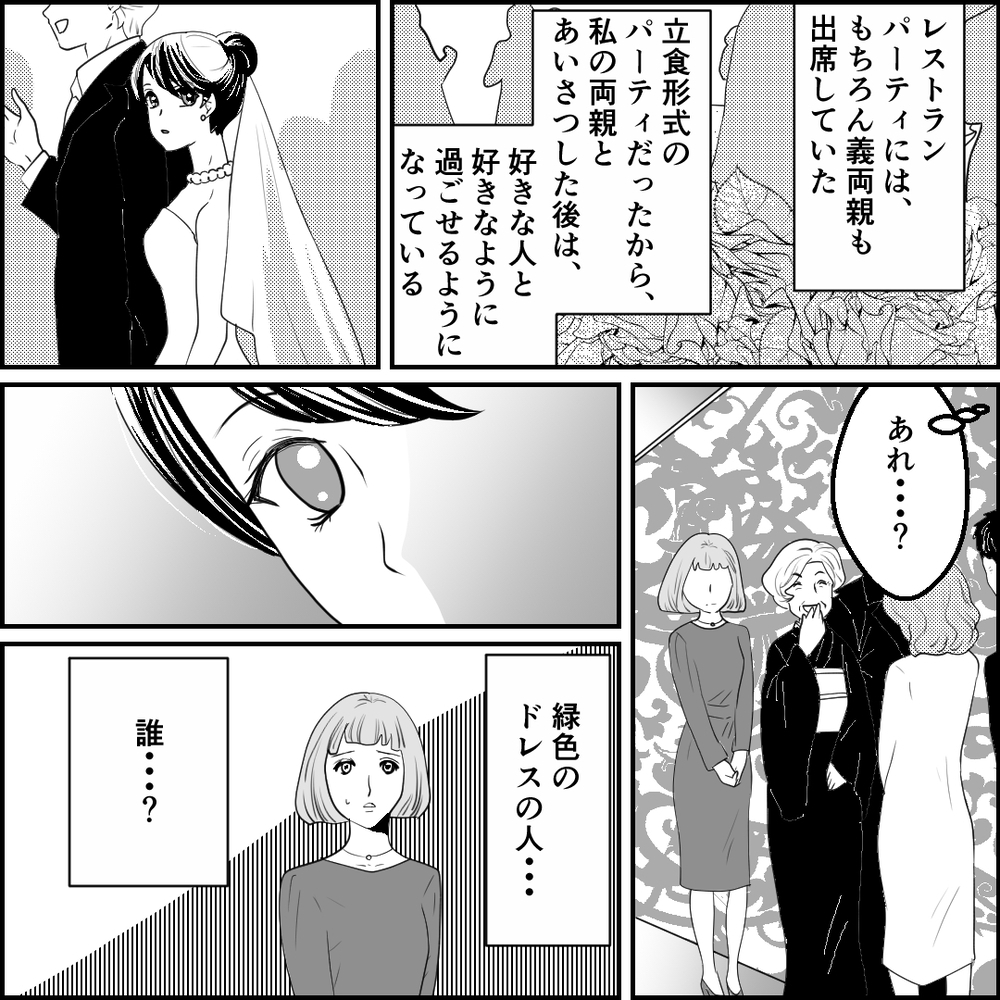 緑のドレスを着た見知らぬ女性が結婚式に参列…一体誰なの？【旦那の元カノ大好き義母 Vol.9】