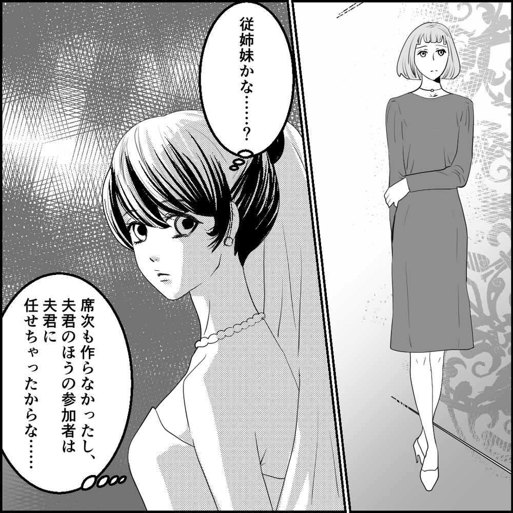 緑のドレスを着た見知らぬ女性が結婚式に参列…一体誰なの？【旦那の元カノ大好き義母 Vol.9】