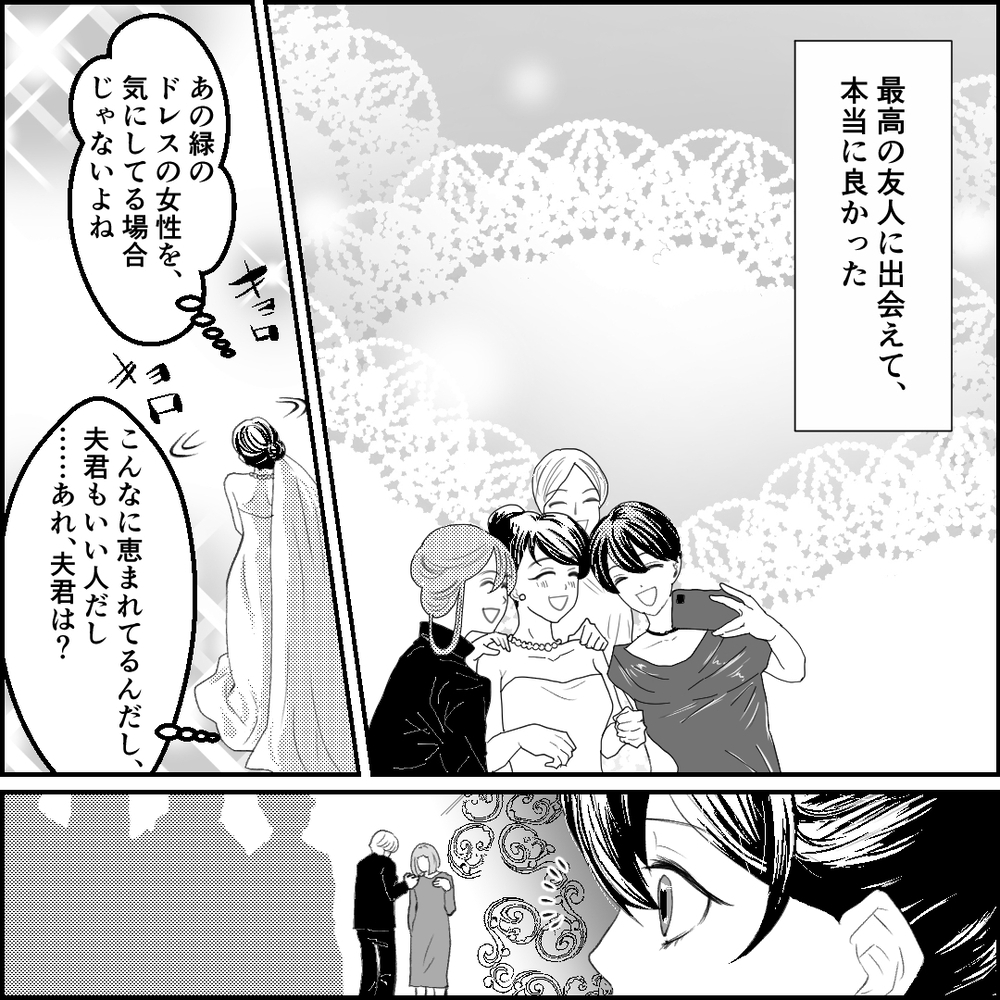 緑のドレスを着た見知らぬ女性が結婚式に参列…一体誰なの？【旦那の元カノ大好き義母 Vol.9】