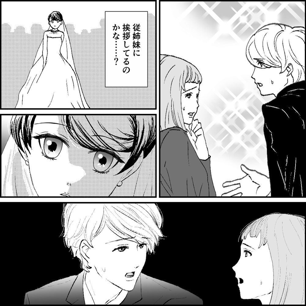 本当に従姉妹!? 夫と親しげに話す、見知らぬ女性の正体が明らかに…！【旦那の元カノ大好き義母 Vol.10】