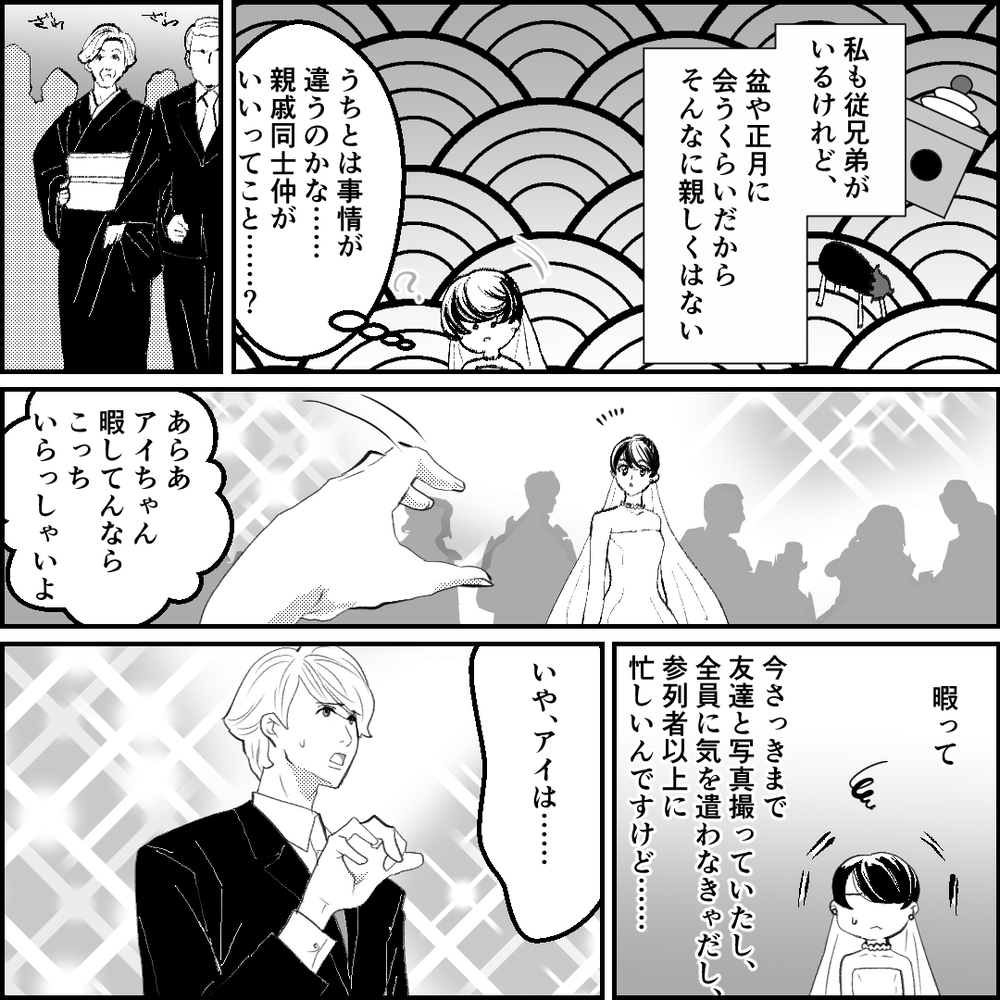 本当に従姉妹!? 夫と親しげに話す、見知らぬ女性の正体が明らかに…！【旦那の元カノ大好き義母 Vol.10】