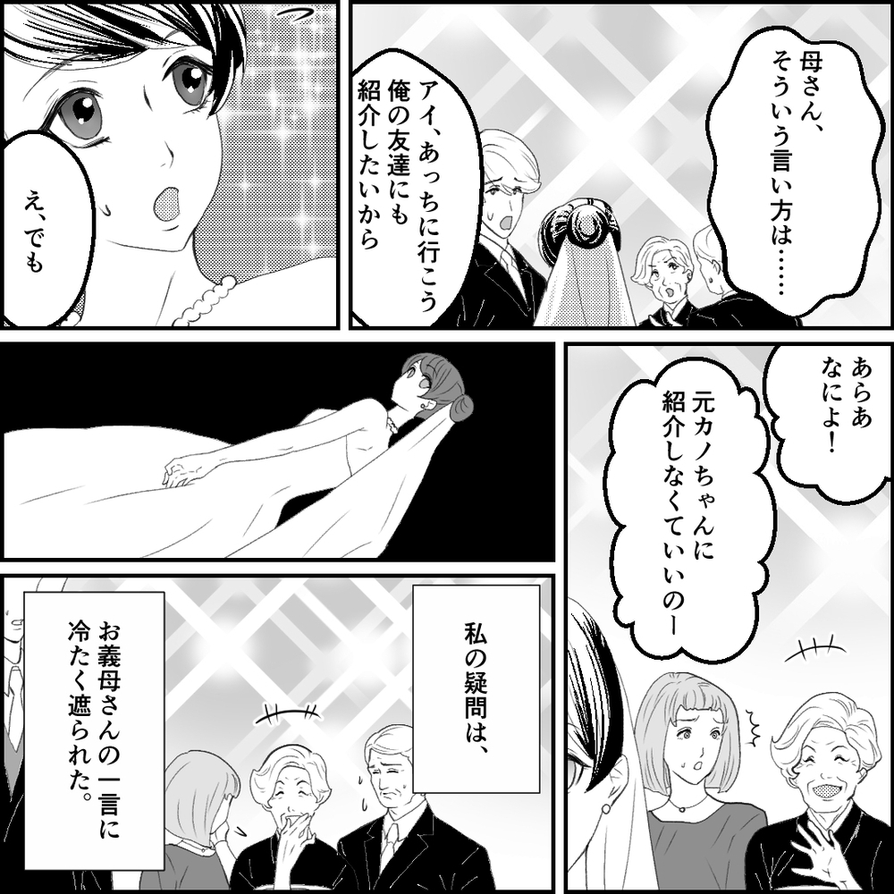 本当に従姉妹!? 夫と親しげに話す、見知らぬ女性の正体が明らかに…！【旦那の元カノ大好き義母 Vol.10】