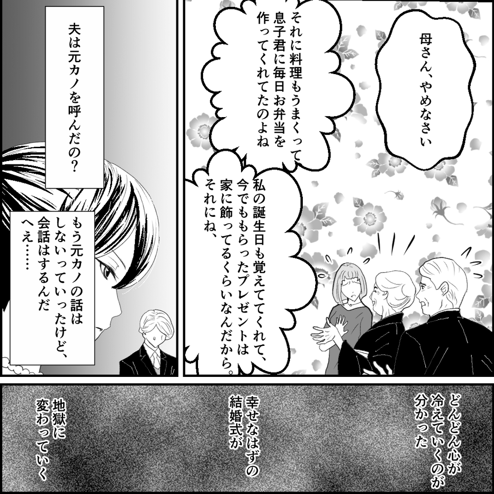 結婚式当日に「離婚」の2文字が頭に浮かぶ…元カノを結婚式に招待したのは誰？【旦那の元カノ大好き義母 Vol.11】