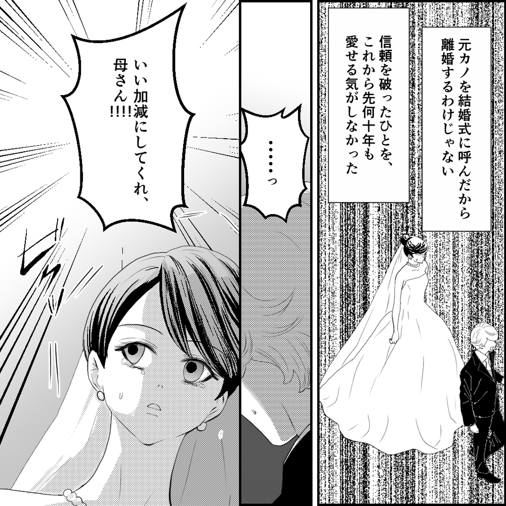 結婚式当日に「離婚」の2文字が頭に浮かぶ…元カノを結婚式に招待したのは誰？【旦那の元カノ大好き義母 Vol.11】