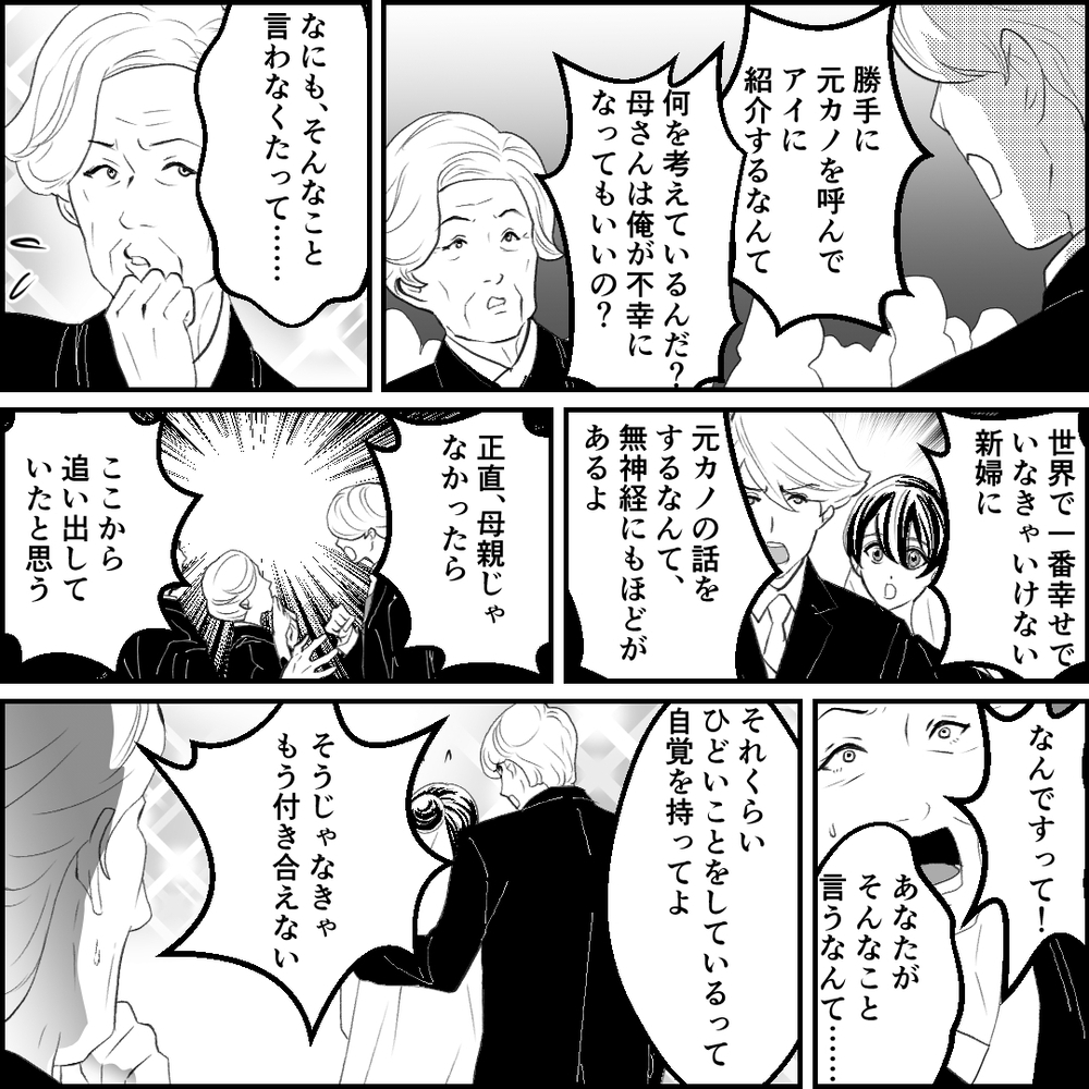 結婚式当日に「離婚」の2文字が頭に浮かぶ…元カノを結婚式に招待したのは誰？【旦那の元カノ大好き義母 Vol.11】