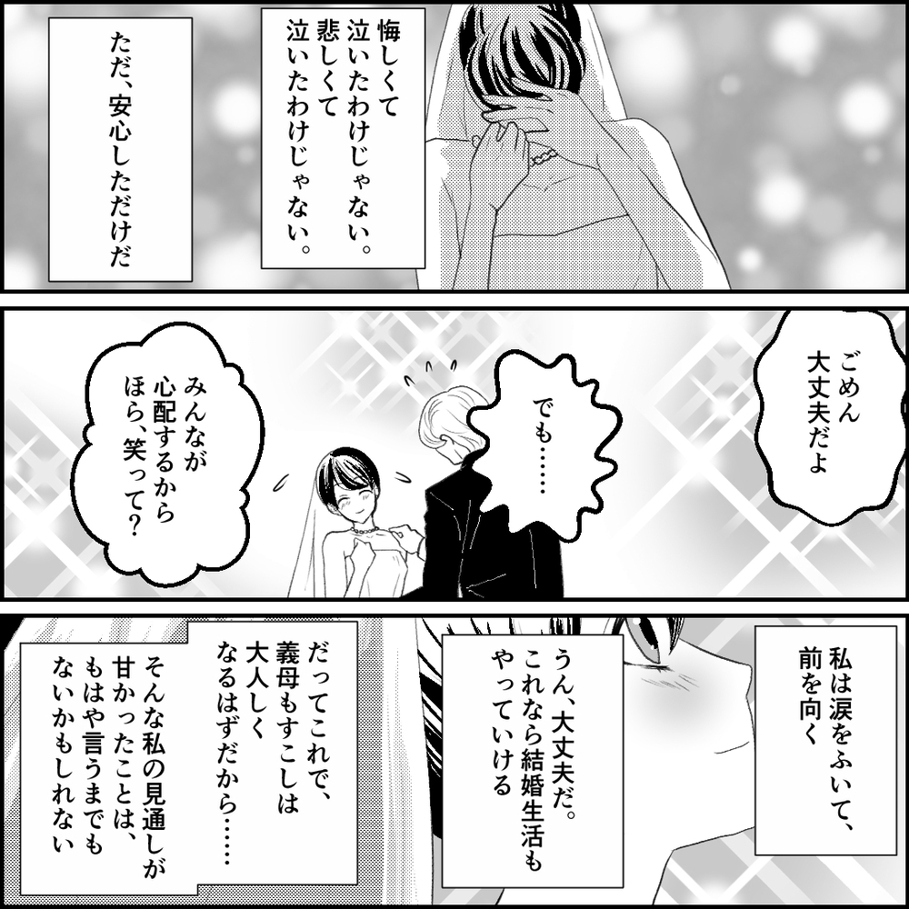 幸せいっぱいの新婚旅行！ ペルーの大自然に囲まれ、心境にも変化が？【旦那の元カノ大好き義母 Vol.12】