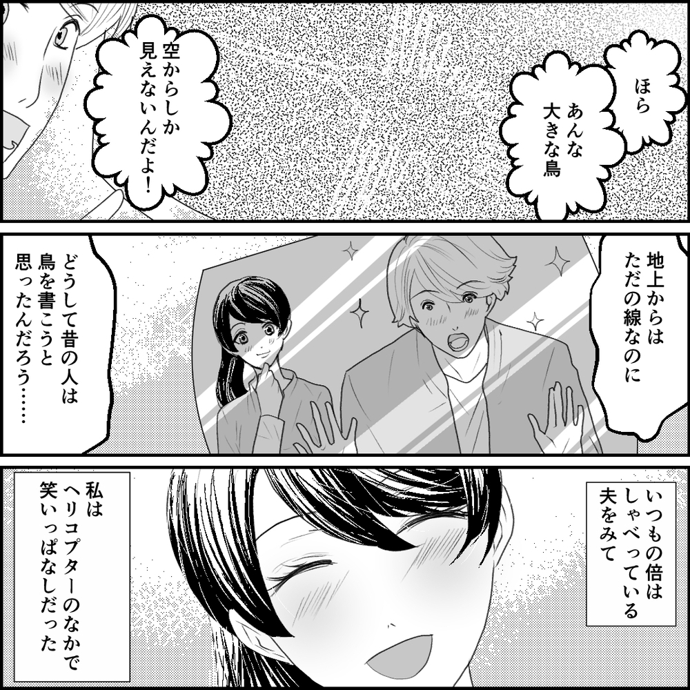 幸せいっぱいの新婚旅行！ ペルーの大自然に囲まれ、心境にも変化が？【旦那の元カノ大好き義母 Vol.12】