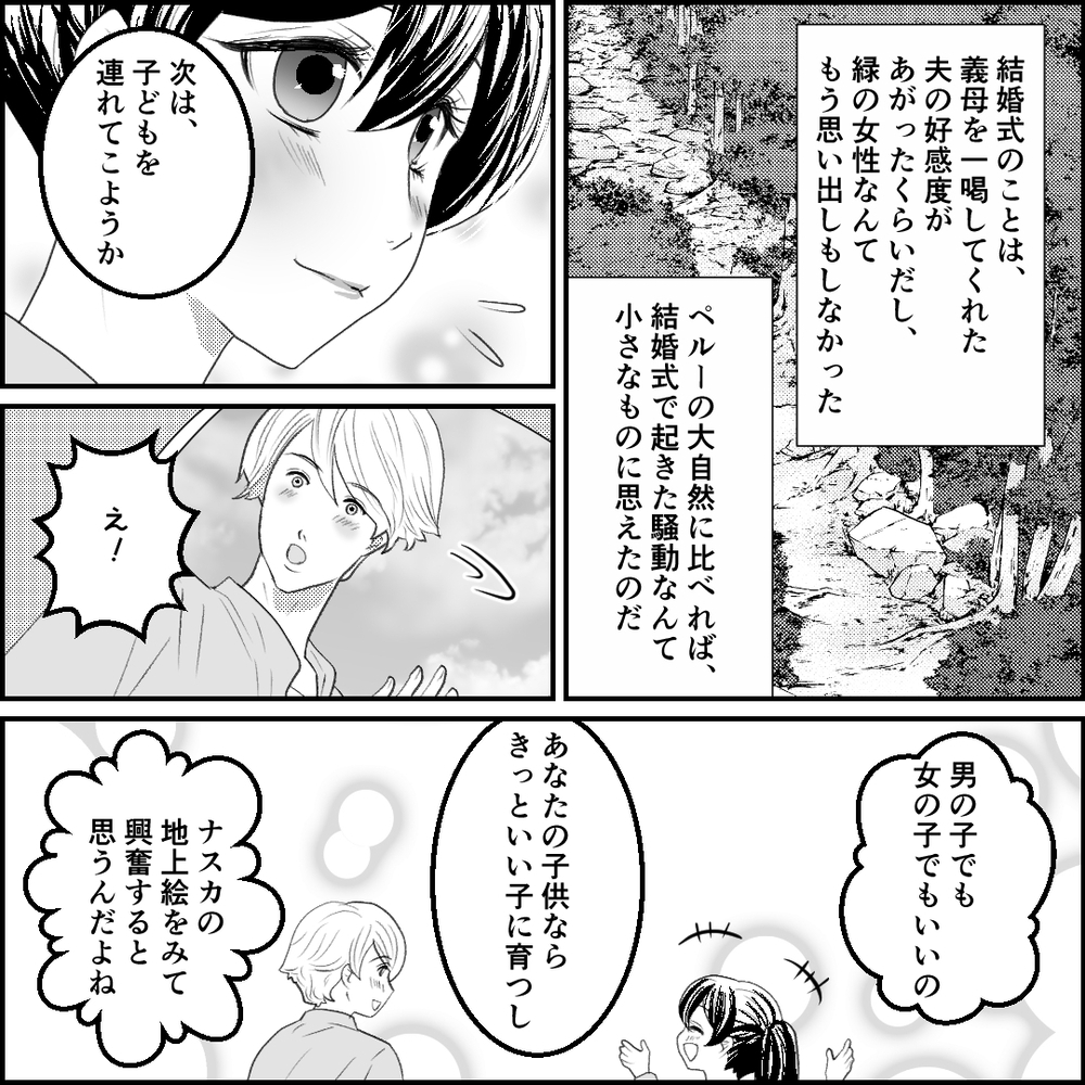 幸せいっぱいの新婚旅行！ ペルーの大自然に囲まれ、心境にも変化が？【旦那の元カノ大好き義母 Vol.12】