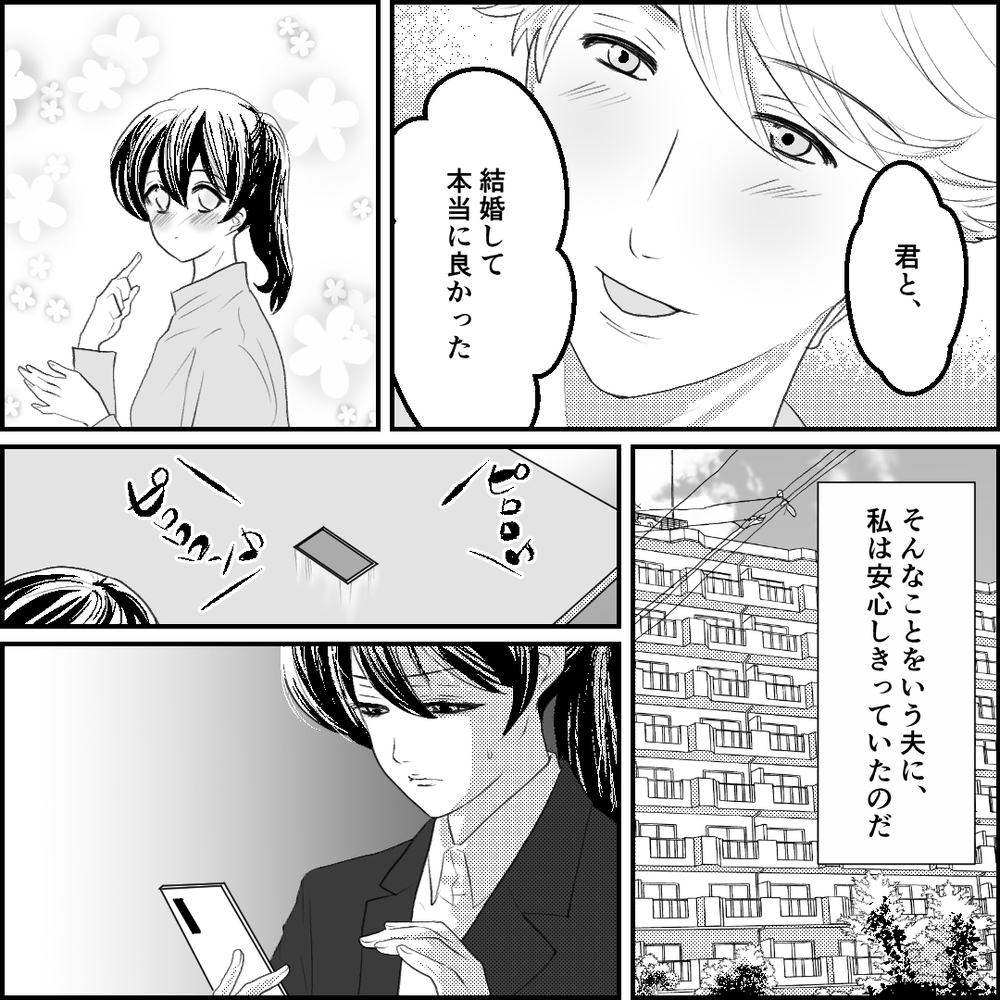 幸せいっぱいの新婚旅行！ ペルーの大自然に囲まれ、心境にも変化が？【旦那の元カノ大好き義母 Vol.12】