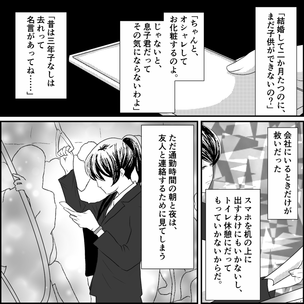 「まだ子どもができないの？」義母の孫催促で夫婦関係にも支障が…【旦那の元カノ大好き義母 Vol.13】