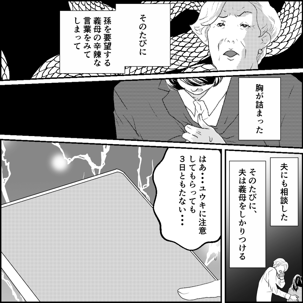 「まだ子どもができないの？」義母の孫催促で夫婦関係にも支障が…【旦那の元カノ大好き義母 Vol.13】