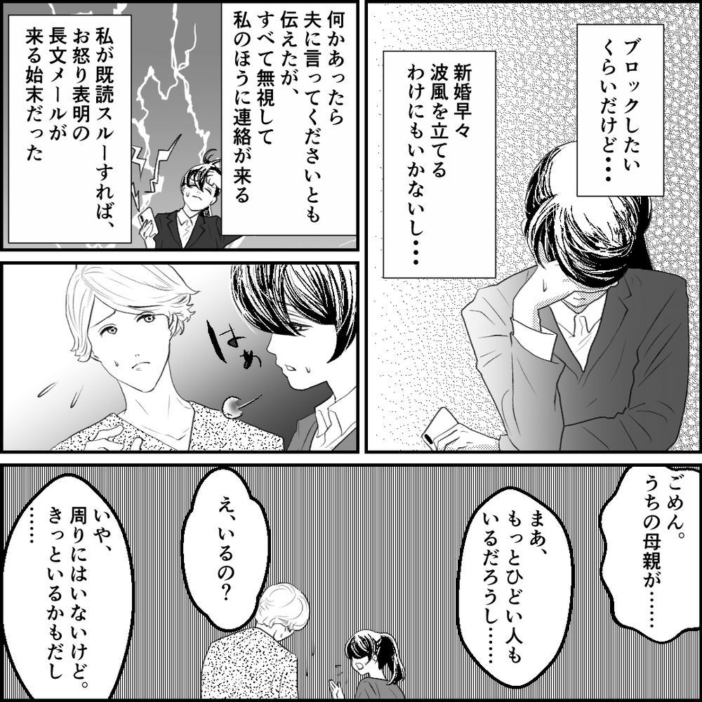 「まだ子どもができないの？」義母の孫催促で夫婦関係にも支障が…【旦那の元カノ大好き義母 Vol.13】