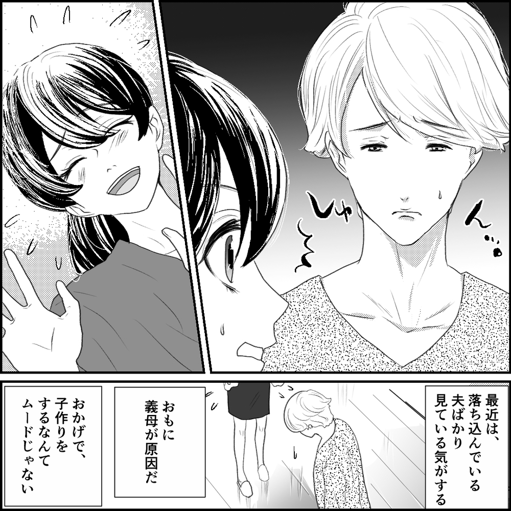 「まだ子どもができないの？」義母の孫催促で夫婦関係にも支障が…【旦那の元カノ大好き義母 Vol.13】