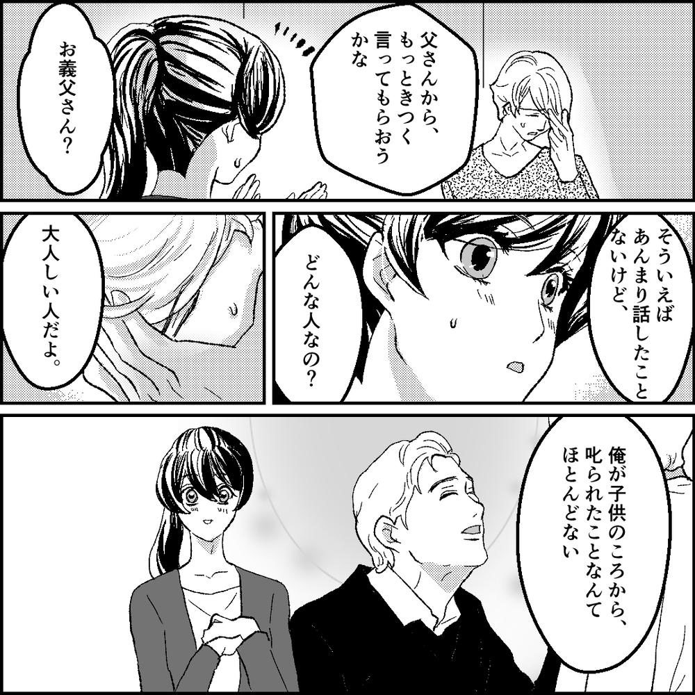 「謝るくらいなら親と絶交して…」優しすぎる夫への本音を飲み込む理由【旦那の元カノ大好き義母 Vol.14】