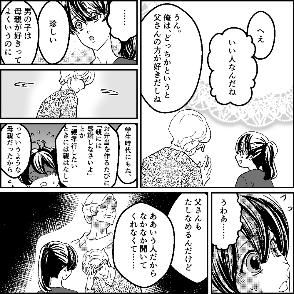 「謝るくらいなら親と絶交して…」優しすぎる夫への本音を飲み込む理由【旦那の元カノ大好き義母 Vol.14】