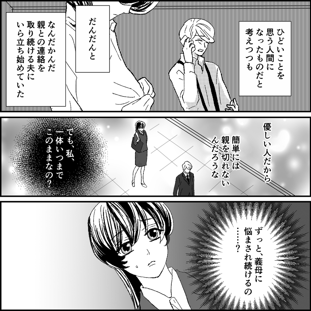 「謝るくらいなら親と絶交して…」優しすぎる夫への本音を飲み込む理由【旦那の元カノ大好き義母 Vol.14】