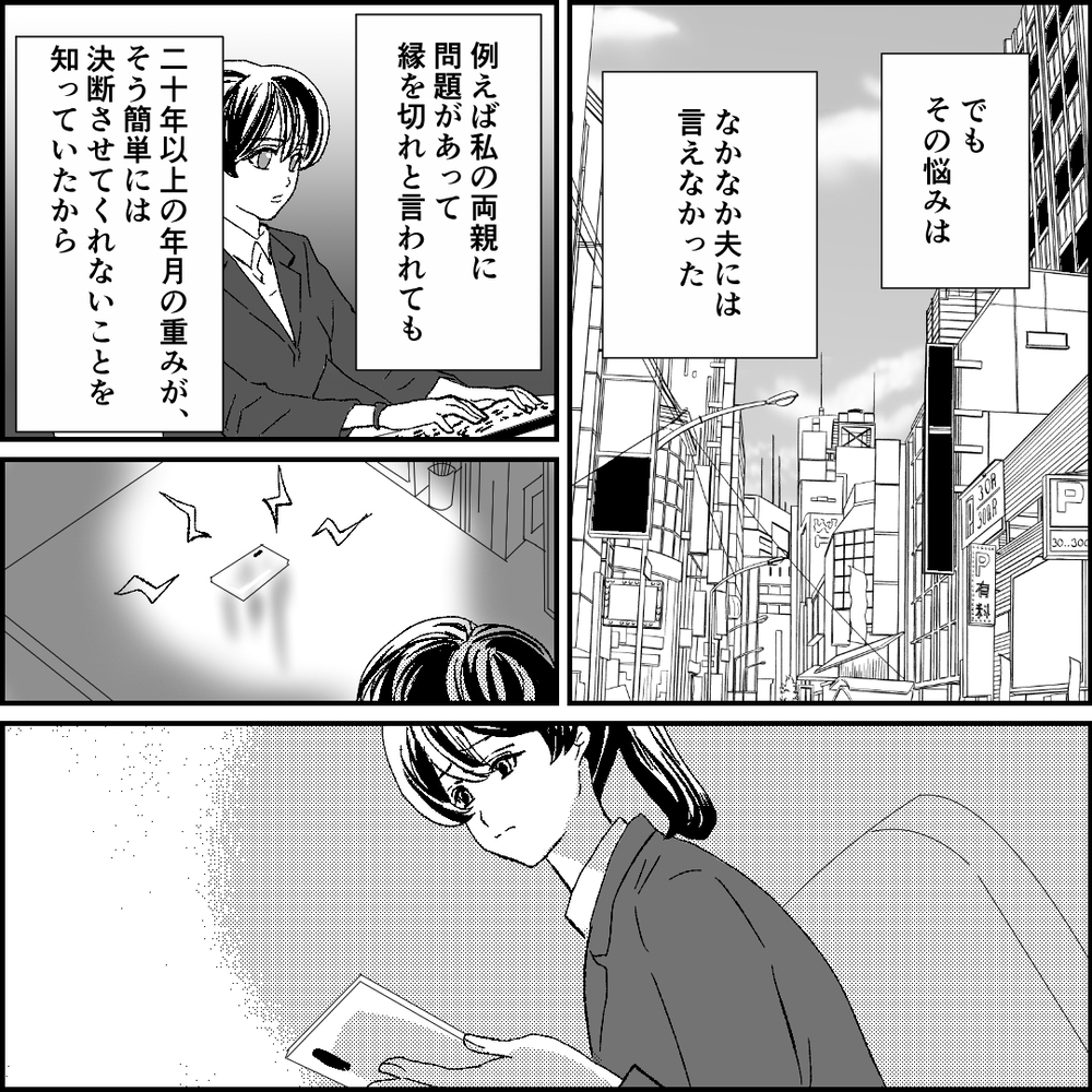 「謝るくらいなら親と絶交して…」優しすぎる夫への本音を飲み込む理由【旦那の元カノ大好き義母 Vol.14】