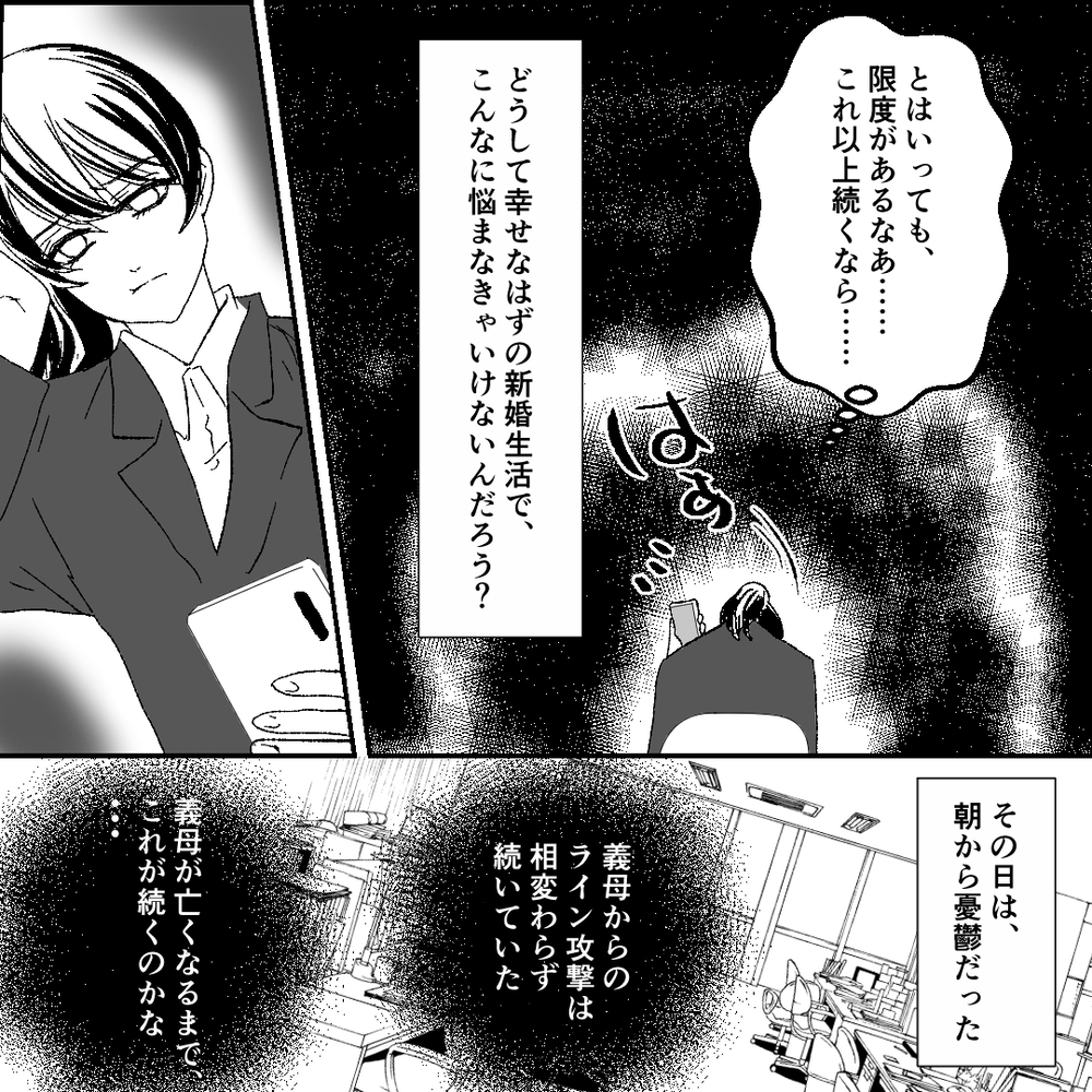 夫が平日の昼間にシャワーを浴びる理由って…？ 歯切れの悪い返答に嫌な予感【旦那の元カノ大好き義母 Vol.15】