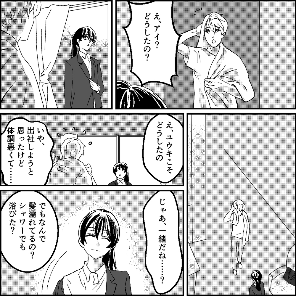 夫が平日の昼間にシャワーを浴びる理由って…？ 歯切れの悪い返答に嫌な予感【旦那の元カノ大好き義母 Vol.15】