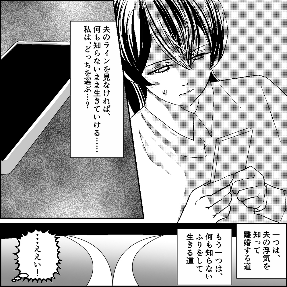 今なら夫のスマホをチェックできる！ でも…事実を知るのが怖い【旦那の元カノ大好き義母 Vol.16】