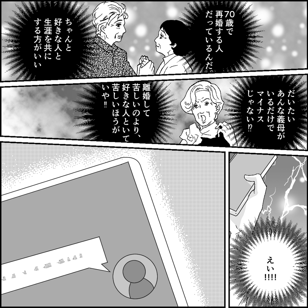 今なら夫のスマホをチェックできる！ でも…事実を知るのが怖い【旦那の元カノ大好き義母 Vol.16】