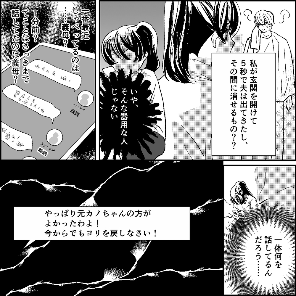 今なら夫のスマホをチェックできる！ でも…事実を知るのが怖い【旦那の元カノ大好き義母 Vol.16】