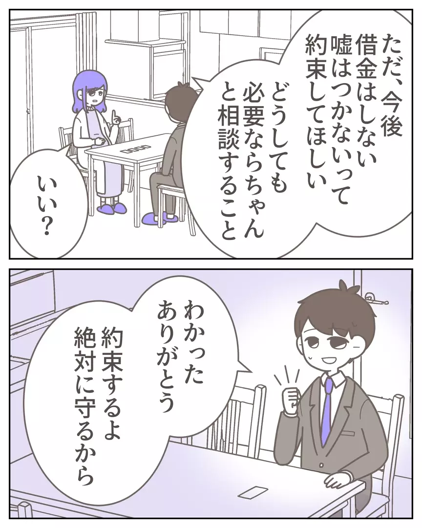 「借金で家族は簡単に壊れる」今後夫に借金をさせないために、約束させたこととは？【安心して結婚したはずなのに Vol.10】