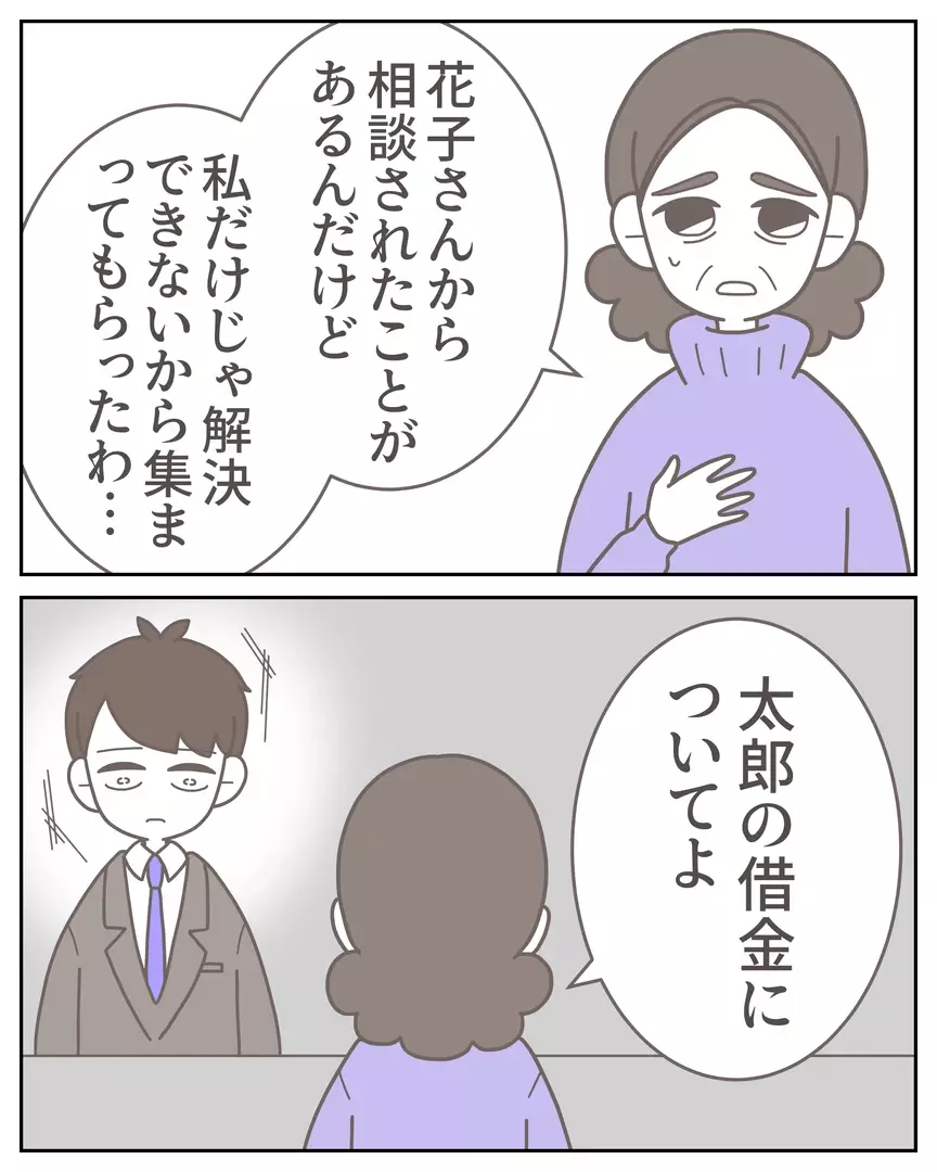 緊急家族会議で夫に新たな疑惑…父親からの一言で顔面蒼白!?【安心して結婚したはずなのに Vol.13】