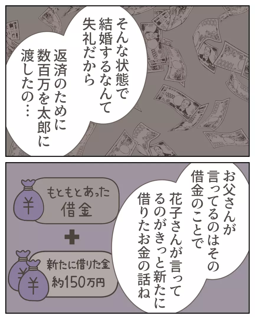 「全額返済ってどういうこと？ 」明らかになった夫の最低な嘘【安心して結婚したはずなのに Vol.14】