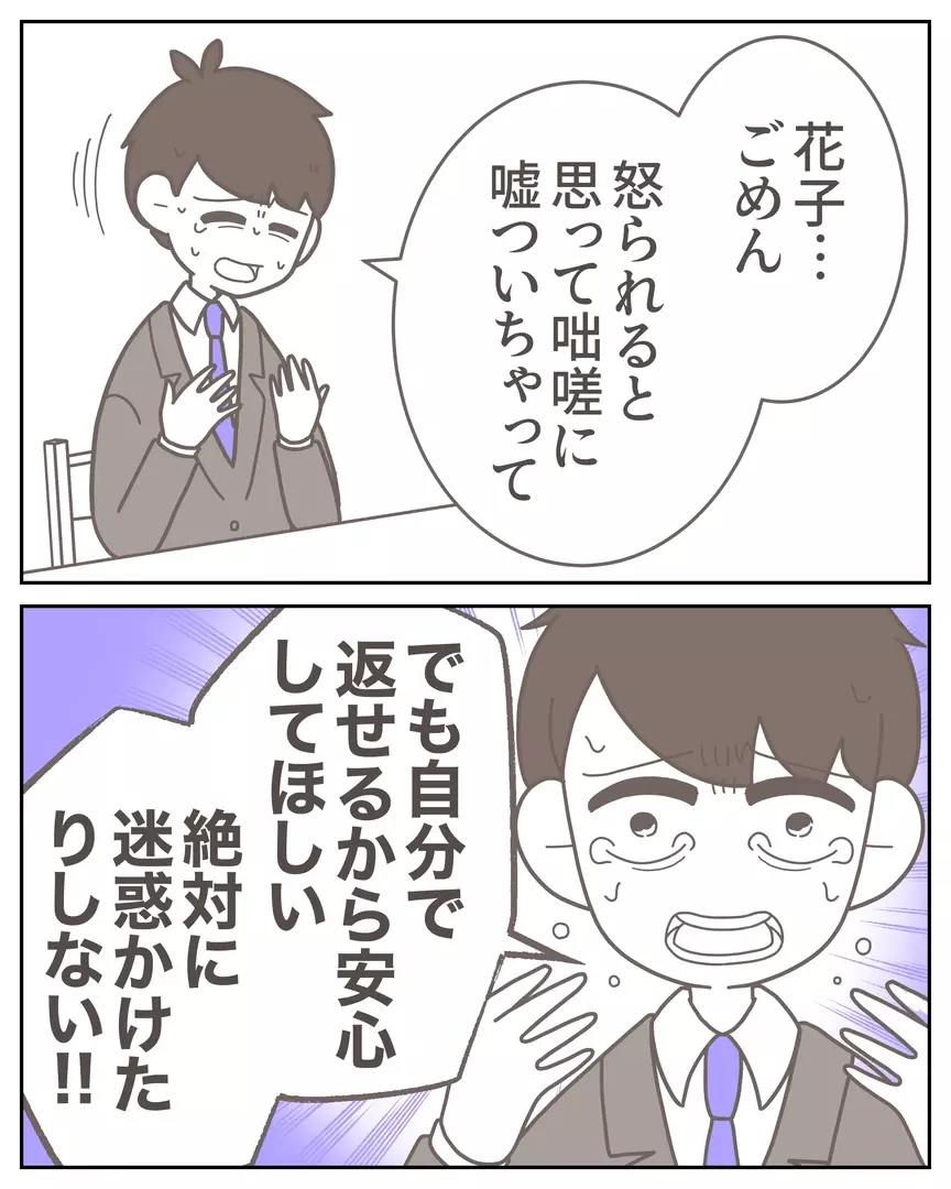 「150万も何に使ったの？」夫から明かされた真実に、妻号泣！?【安心して結婚したはずなのに Vol.15】