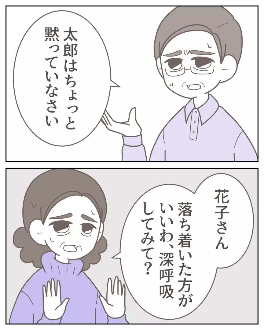 「許せない…」泣きながら離婚宣言する妻に、義両親の考えは？【安心して結婚したはずなのに Vol.17】