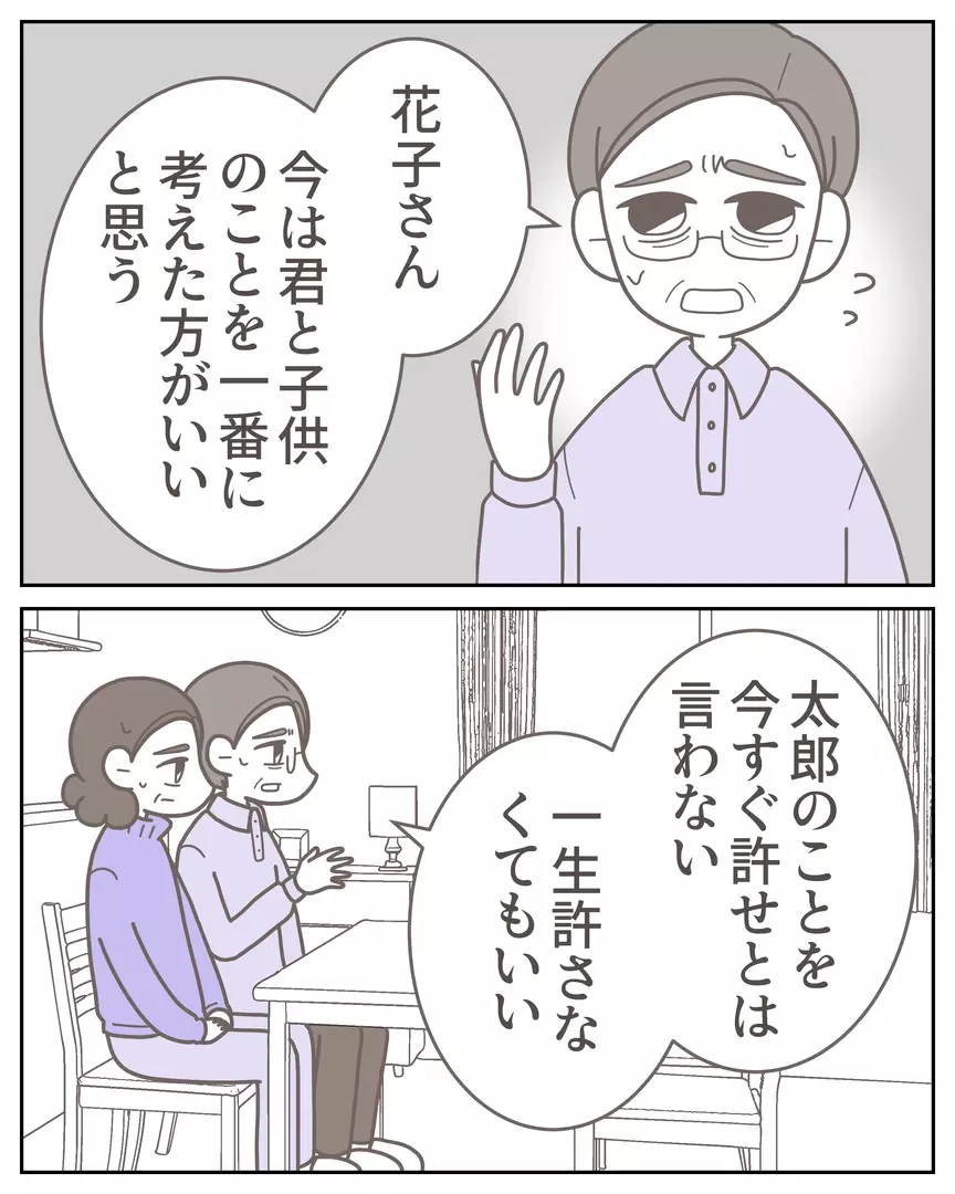 「許せない…」泣きながら離婚宣言する妻に、義両親の考えは？【安心して結婚したはずなのに Vol.17】