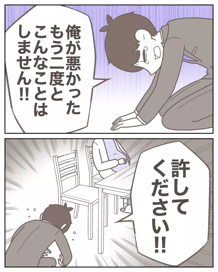 「許してください」懇願する夫と義両親　妻が出した結婚継続の条件とは？【安心して結婚したはずなのに Vol.18】