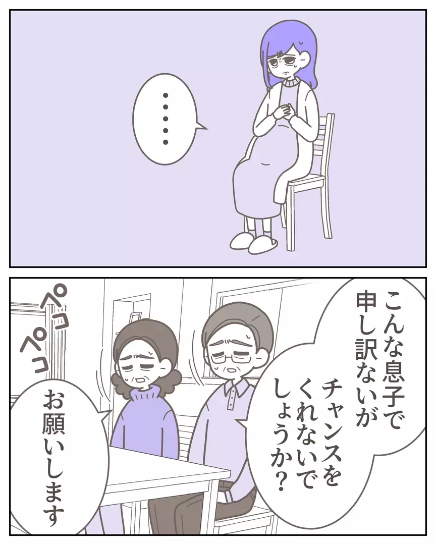 「許してください」懇願する夫と義両親　妻が出した結婚継続の条件とは？【安心して結婚したはずなのに Vol.18】