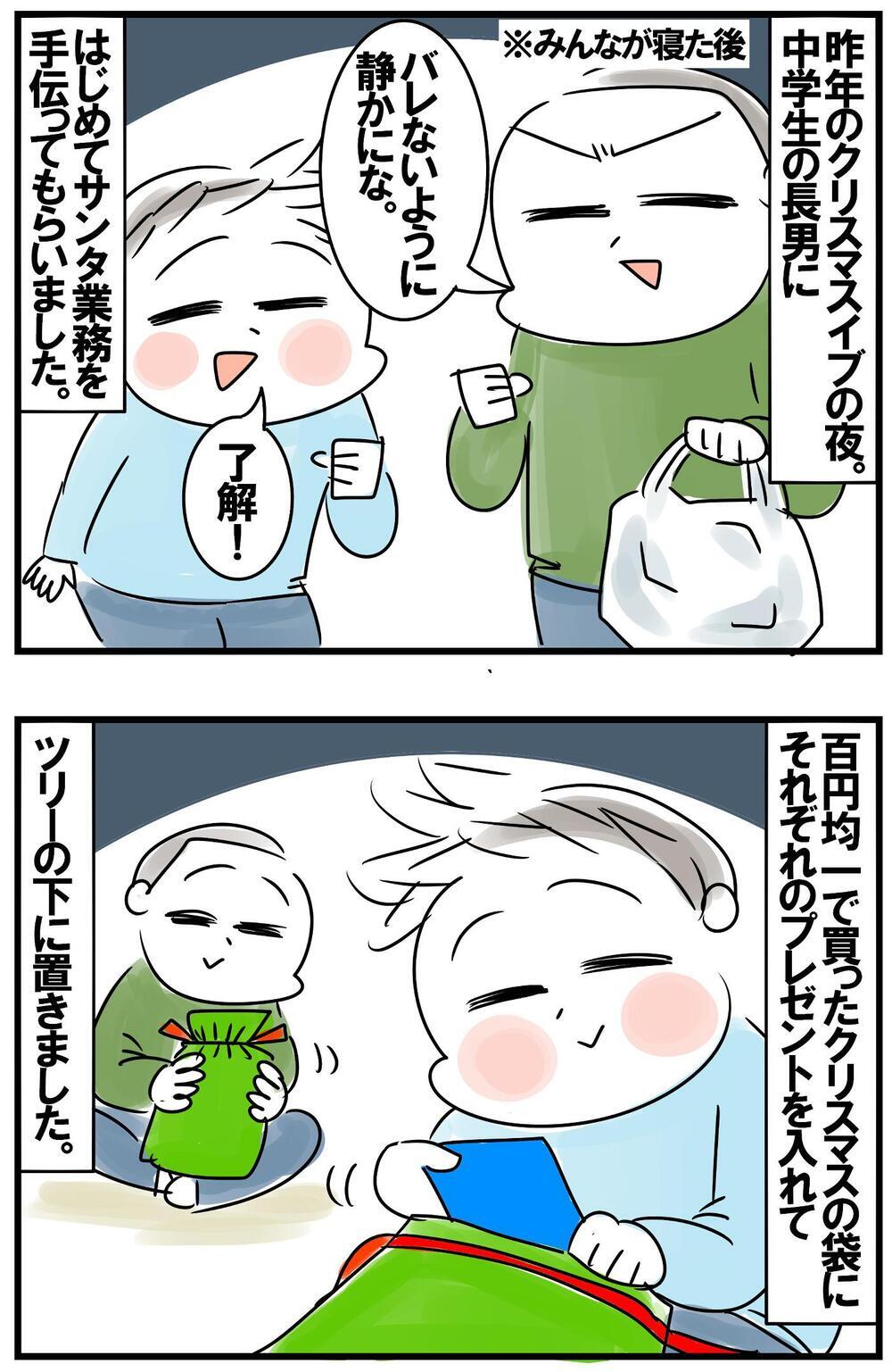 思い出すクリスマスの失態…サンタの身バレ危機に母ちゃんが投入した必死の言い訳！【めまぐるしいけど愛おしい、空回り母ちゃんの日々 第356話】