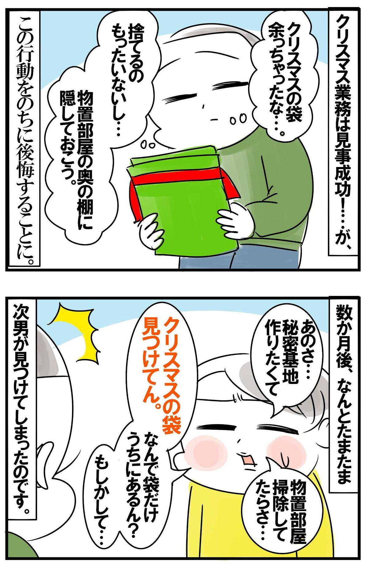 思い出すクリスマスの失態…サンタの身バレ危機に母ちゃんが投入した必死の言い訳！【めまぐるしいけど愛おしい、空回り母ちゃんの日々 第356話】