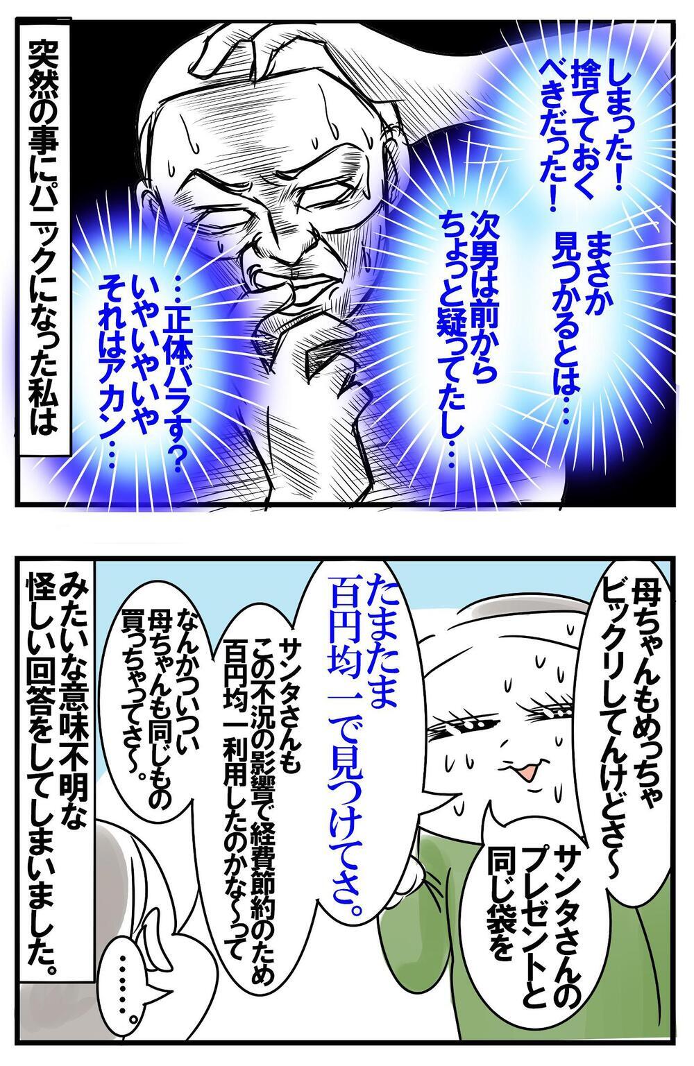 思い出すクリスマスの失態…サンタの身バレ危機に母ちゃんが投入した必死の言い訳！【めまぐるしいけど愛おしい、空回り母ちゃんの日々 第356話】