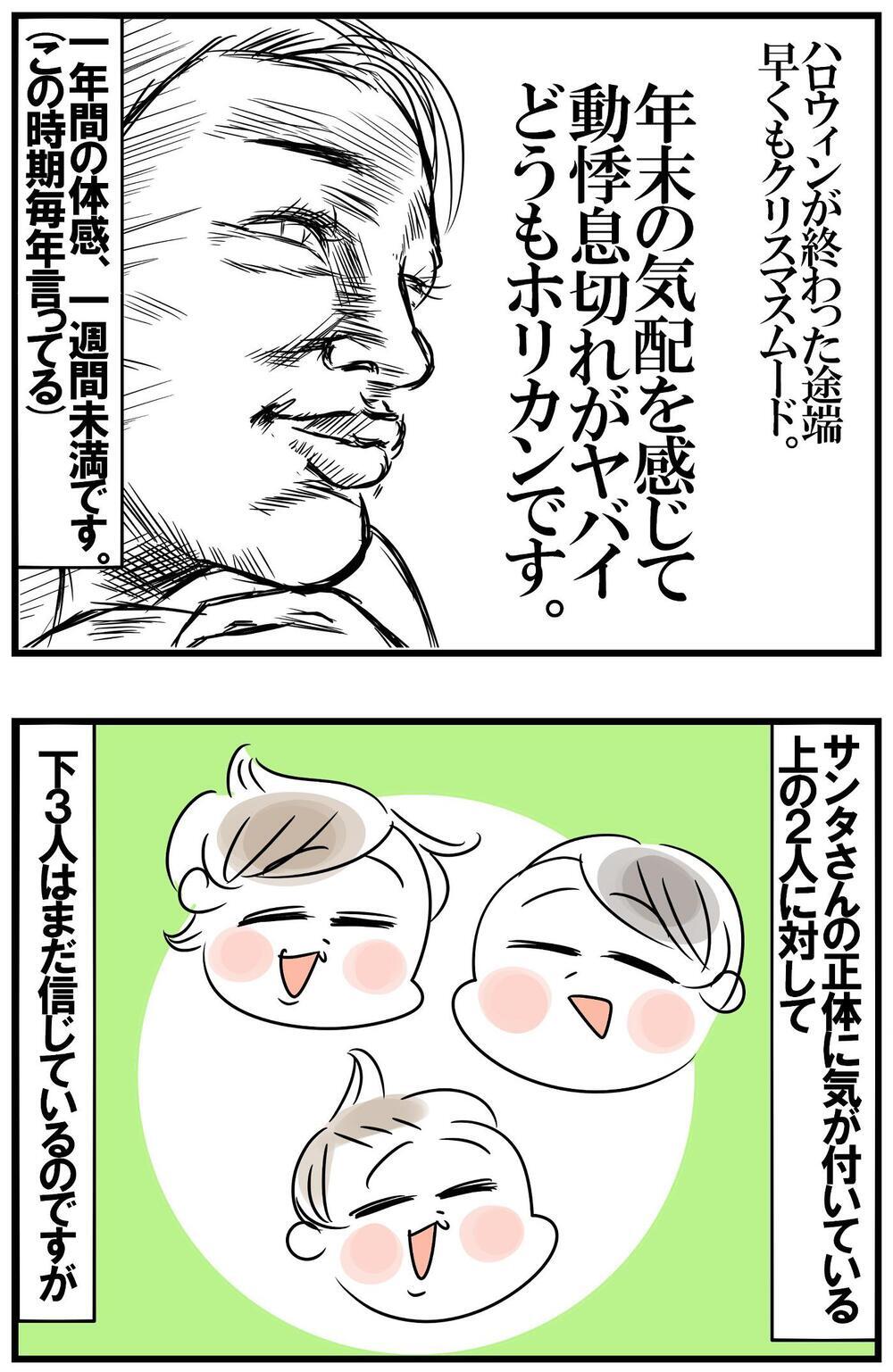 思い出すクリスマスの失態…サンタの身バレ危機に母ちゃんが投入した必死の言い訳！【めまぐるしいけど愛おしい、空回り母ちゃんの日々 第356話】