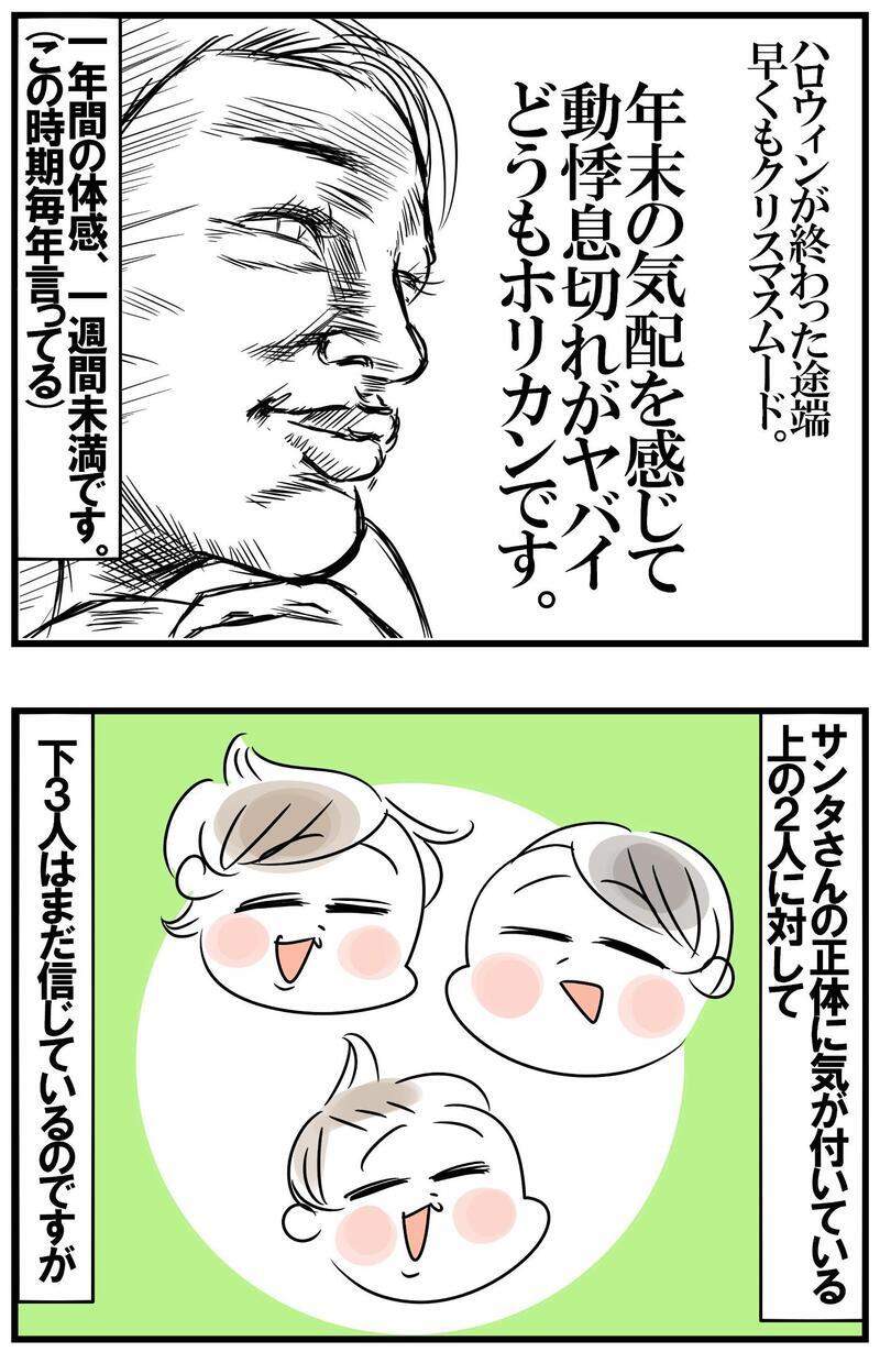 思い出すクリスマスの失態…サンタの身バレ危機に母ちゃんが投入した必死の言い訳！【めまぐるしいけど愛おしい、空回り母ちゃんの日々 第356話】